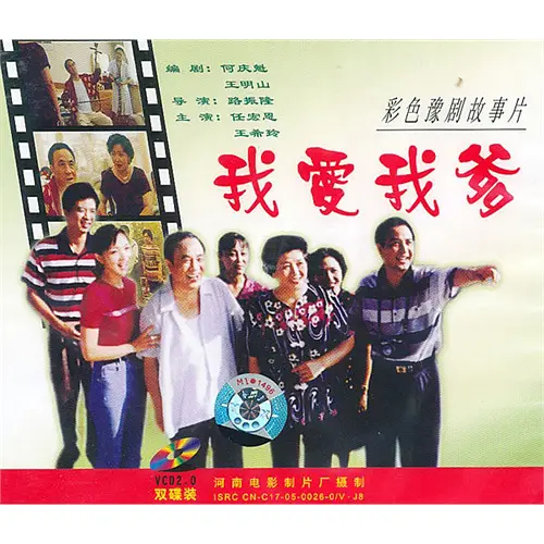 我爱我爹免费加长版中字已更新枪版tc版西瓜在线观看