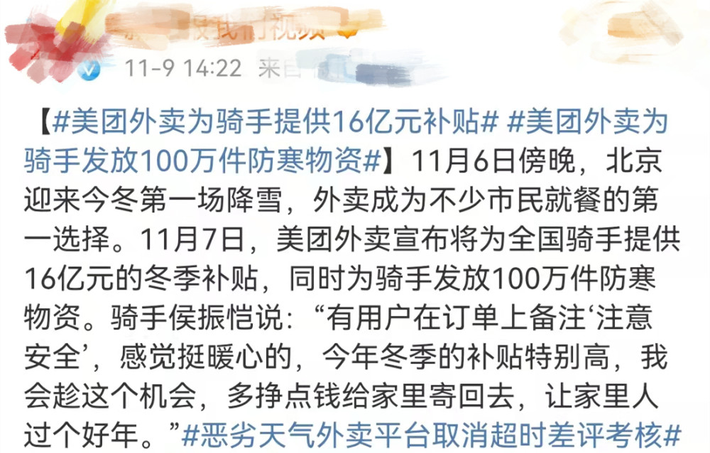 美团做出改变，补贴骑手16亿，网友：王兴终于办正事了第2张-新闻热线