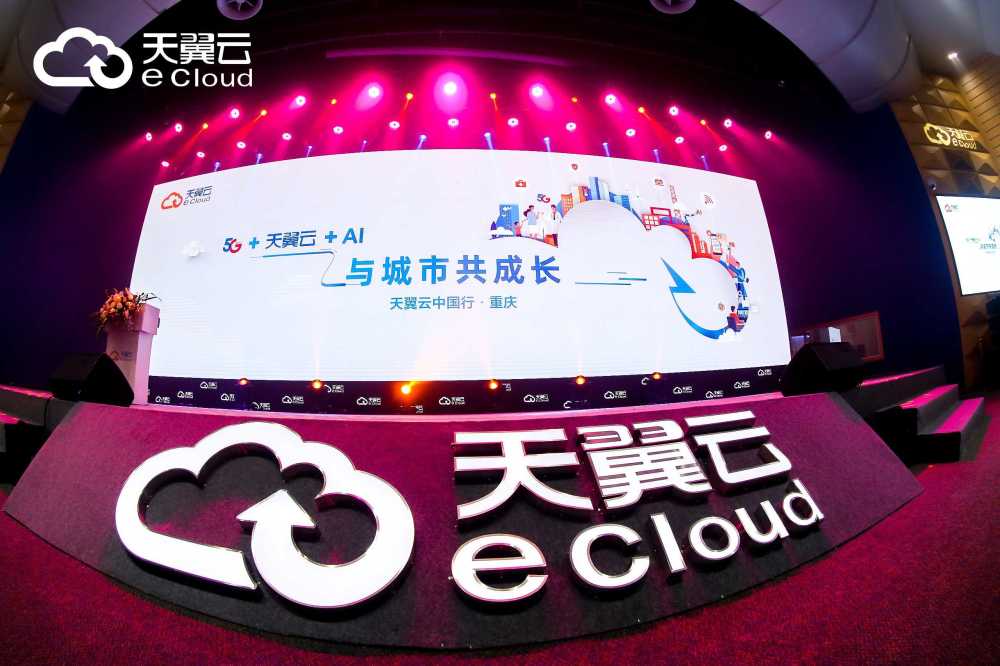 中国电信发布天翼云40分布式云,打造智能化数字信息基础设施