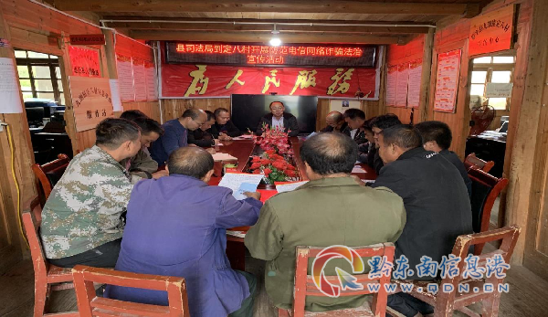 黎平三举措持续做好反诈法治宣传