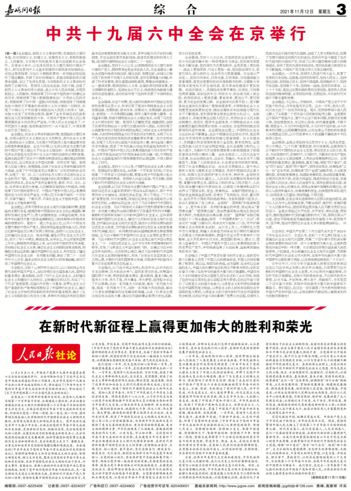 嘉峪关日报速读(2021年11月12日)_腾讯新闻