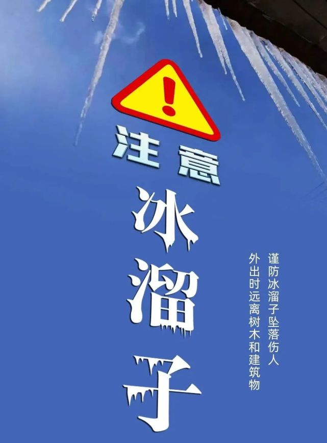 以防掉落伤人一定要采用安全措施清除自家窗台上的冰溜子时与此同时