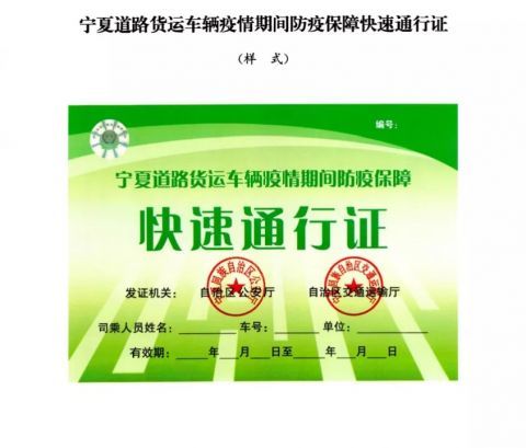 货运车辆快速通行宁夏保障生产生活等物资运输正常