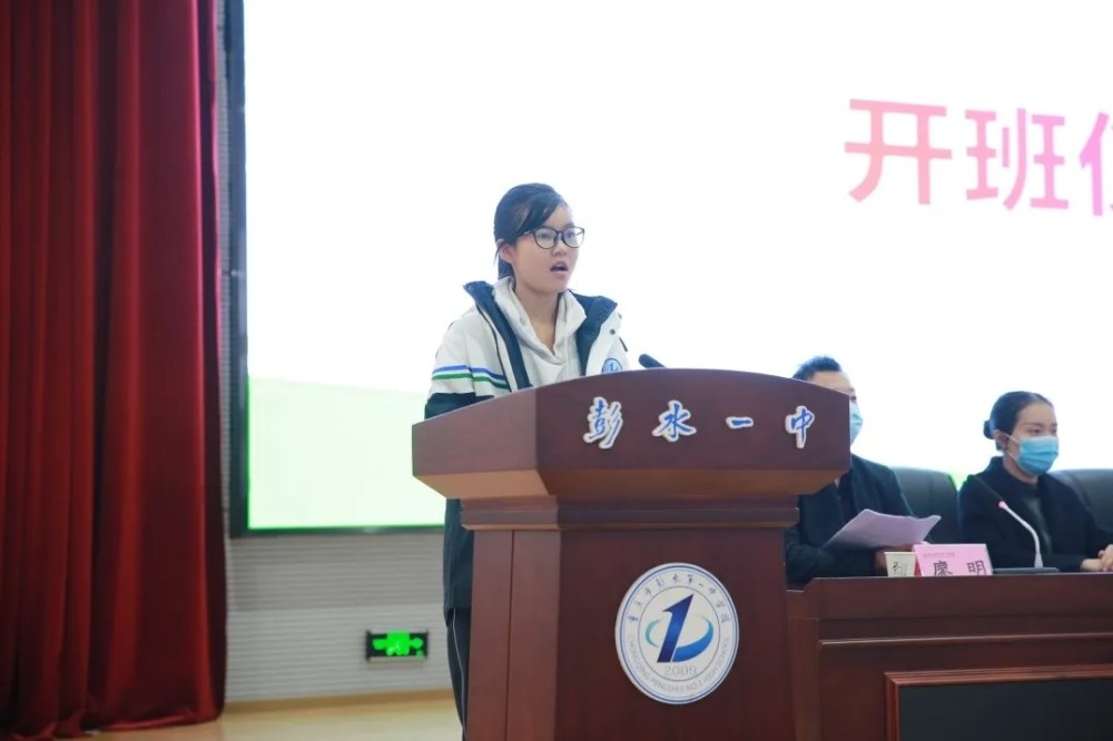 沐泽阳光筑梦未来 彭水一中高2021级"劲牌阳光班"举行开班仪式