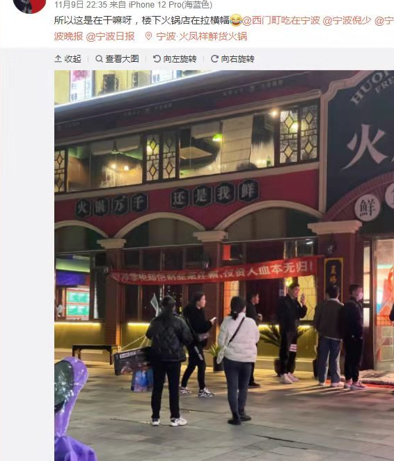 郑恺火锅店遭人拉横幅投诉，投资方们血本无归，本人撤资全身而退