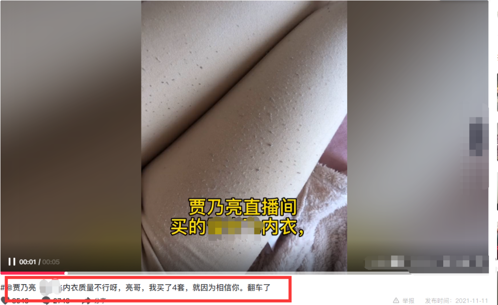 贾乃亮直播带货翻车了，内衣才穿半日就起球，质量低廉不如地摊货