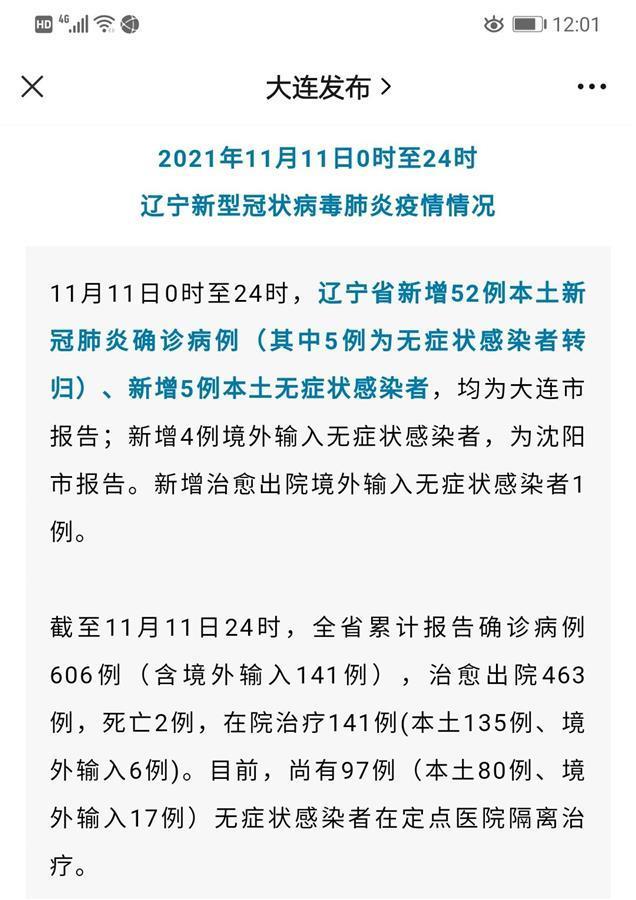 大连8天累计报告135例确诊病例,34名确诊病例为同一食品公司员工