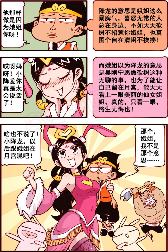 大话降龙:降龙的烦恼