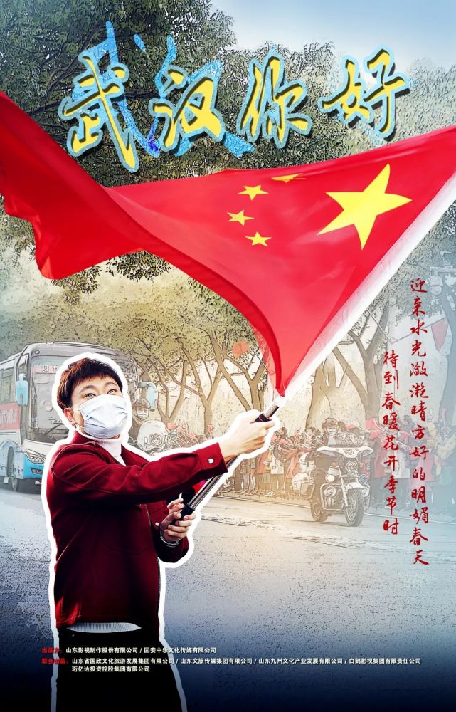 电影武汉你好今日上线真诚致敬抗疫医护工作者