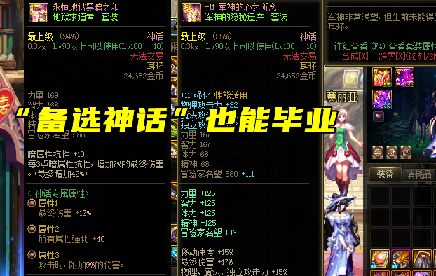 3件百搭万金油,5件备选神话|大幽魂上衣|dnf|神话