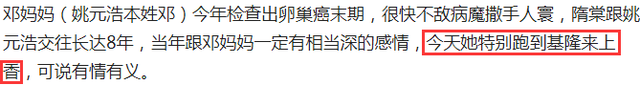 有情有义！隋棠罕现身为姚元浩亡母上香，嫁华裔富商四年抱仨