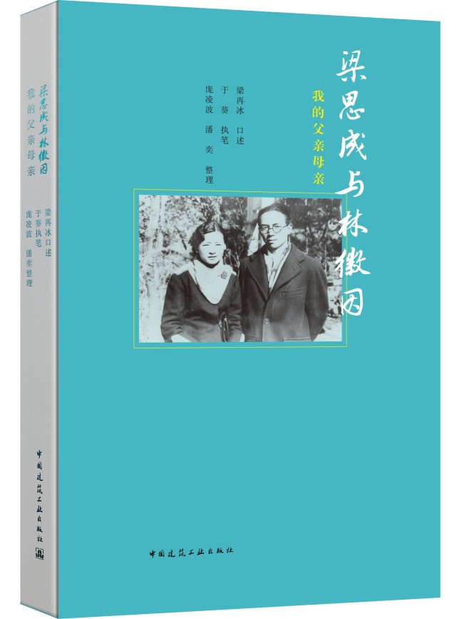 梁思成林徽因女儿梁再冰：耄耋之年回头看_腾讯新闻
