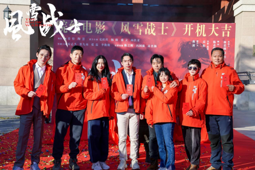 院线动作电影《风雪战士》在北京房山正式开机