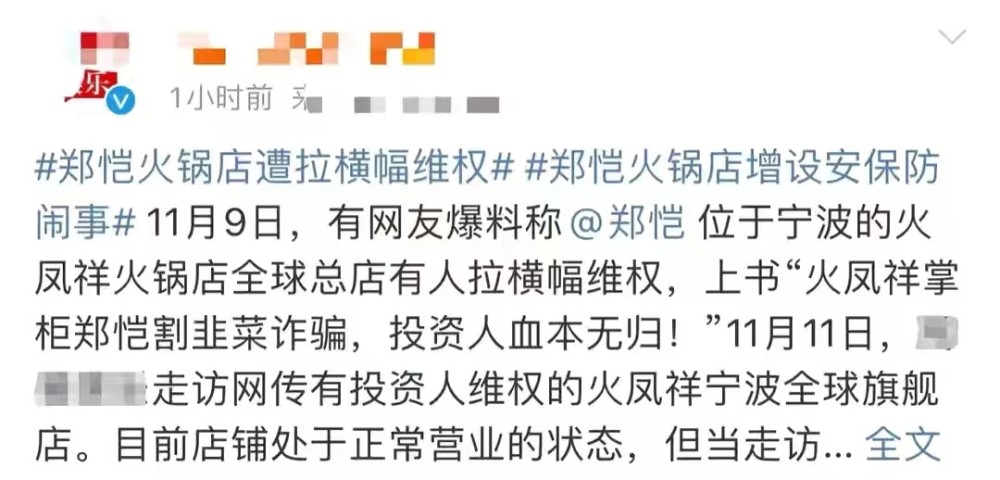 郑恺火锅店又出事?遭人拉横幅怒斥割韭菜,本人当天退出股东