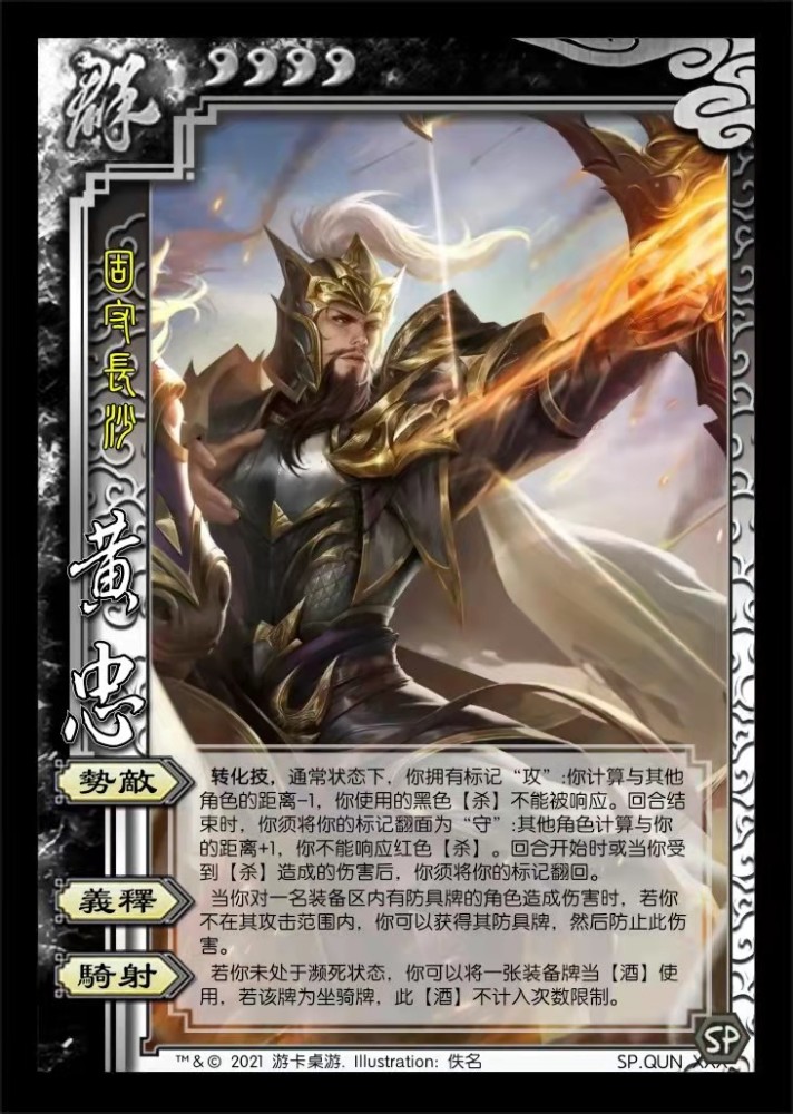 三国杀:星黄忠设计大赛结束,哪个星黄忠最符合你们的预期呢?_腾讯新闻