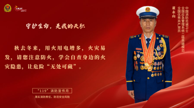 先进模范说消防,这个科普很走心!