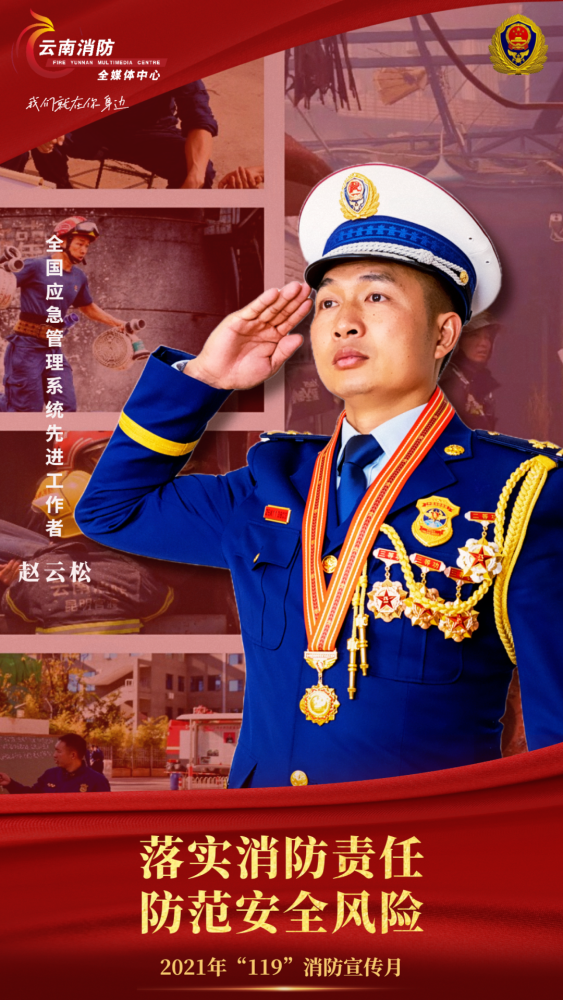 中国最伟大的消防员图片