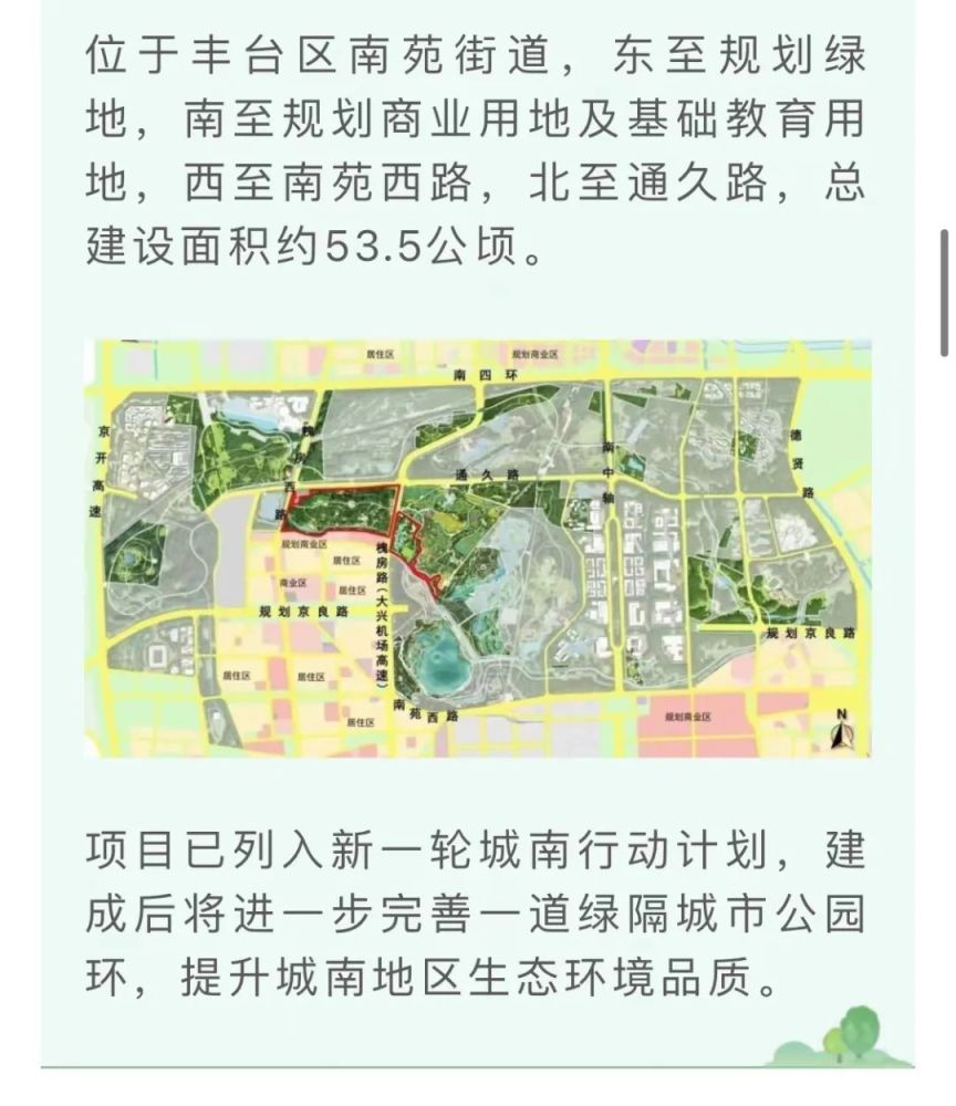 朝陽區東風迎賓公園大興新城城市休閒公園據瞭解這些公園均新植喬木