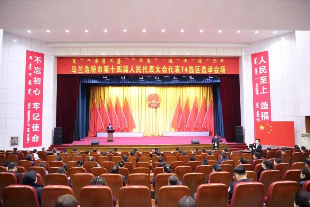 乌兰浩特市举行市镇两级人大代表换届选举投票
