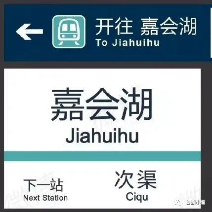 地铁17号线南端终点站更名为"嘉会湖站!你觉得怎么样?