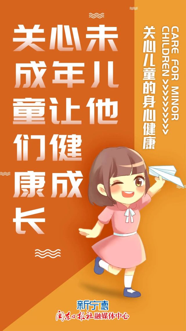 公益广告丨关心儿童的身心健康