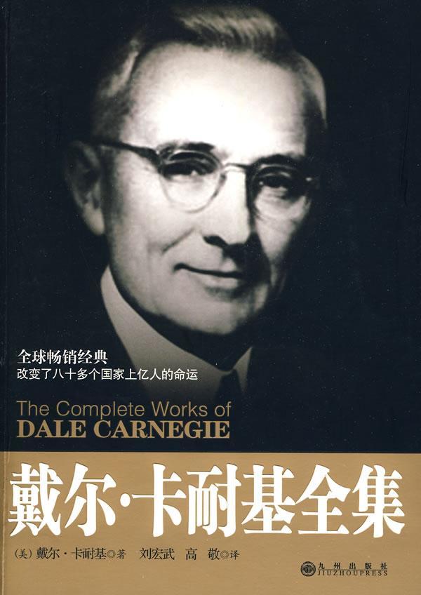戴尔·卡耐基,美国教育之父_腾讯新闻