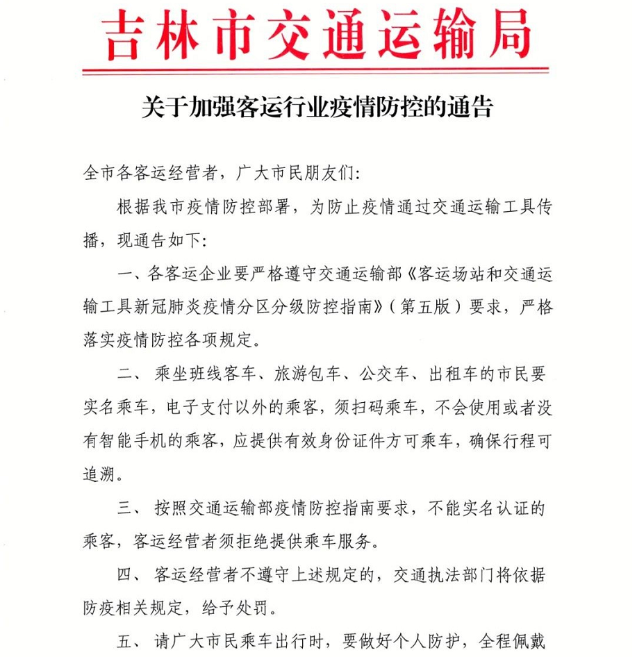吉林省新冠肺炎疫情最新消息(吉林省新冠肺炎疫情最新消息数据)