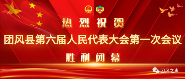 关注两会本台评论奋斗成就梦想实干创造未来热烈祝贺县两会胜利闭幕