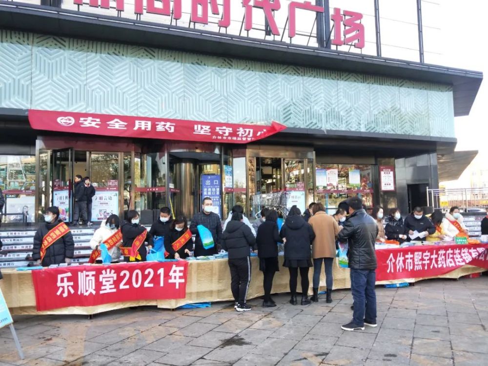 介休市乐顺堂药店图片