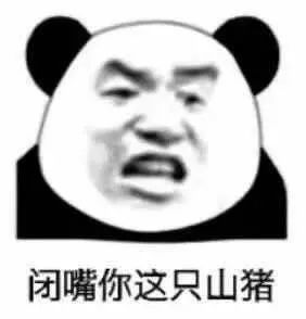 熊猫头表情包怼人搞笑表情包带字微信1214期