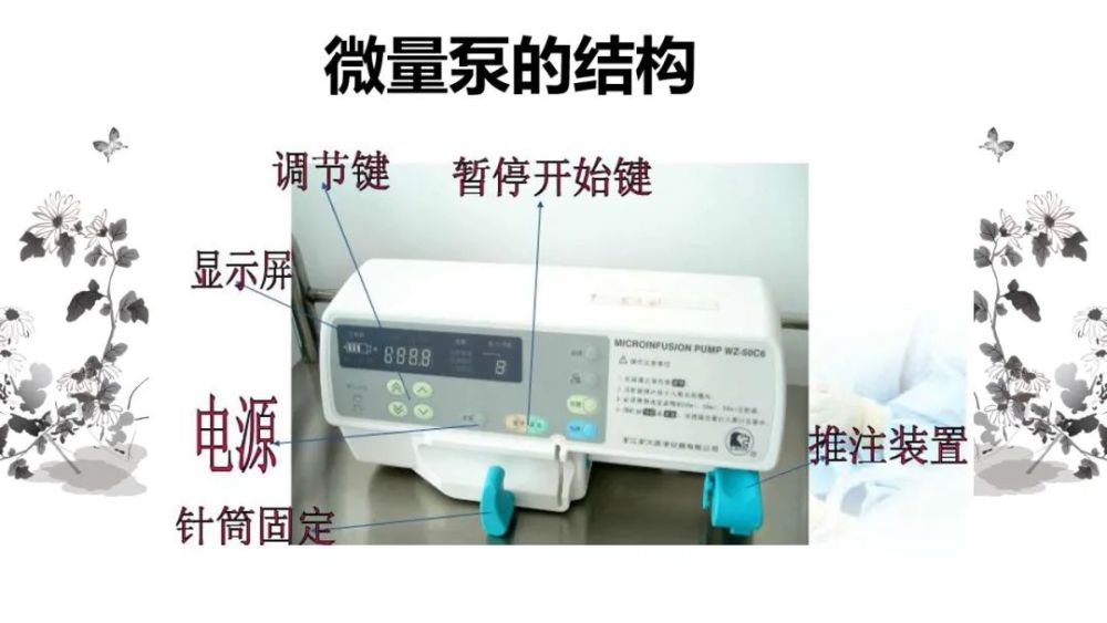 ppt输液泵微量泵的临床使用