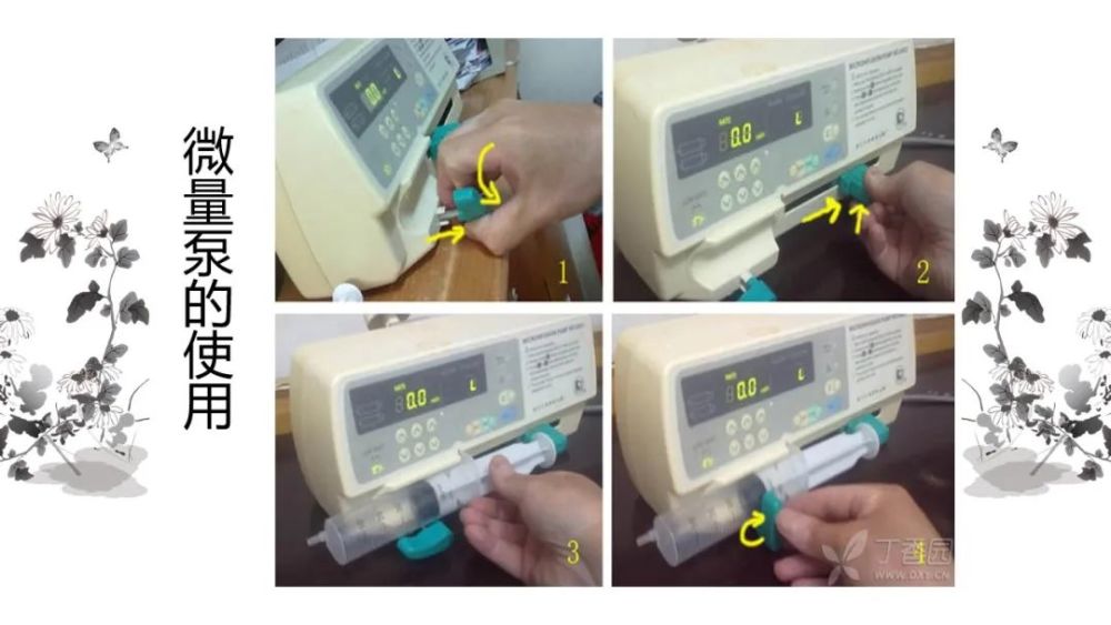 ppt输液泵微量泵的临床使用
