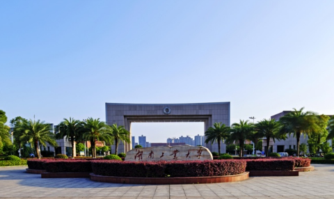 湖南工业大学