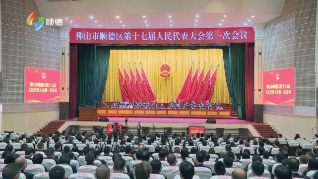 11月12日,佛山市委常委,顺德区委书记刘智勇出席顺德区第十七届人民