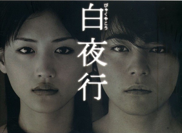 《白夜行》——爱是黑暗里的太阳_腾讯新闻