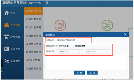 开票软件(税务ukey版/金税盘版)近期常见问题!