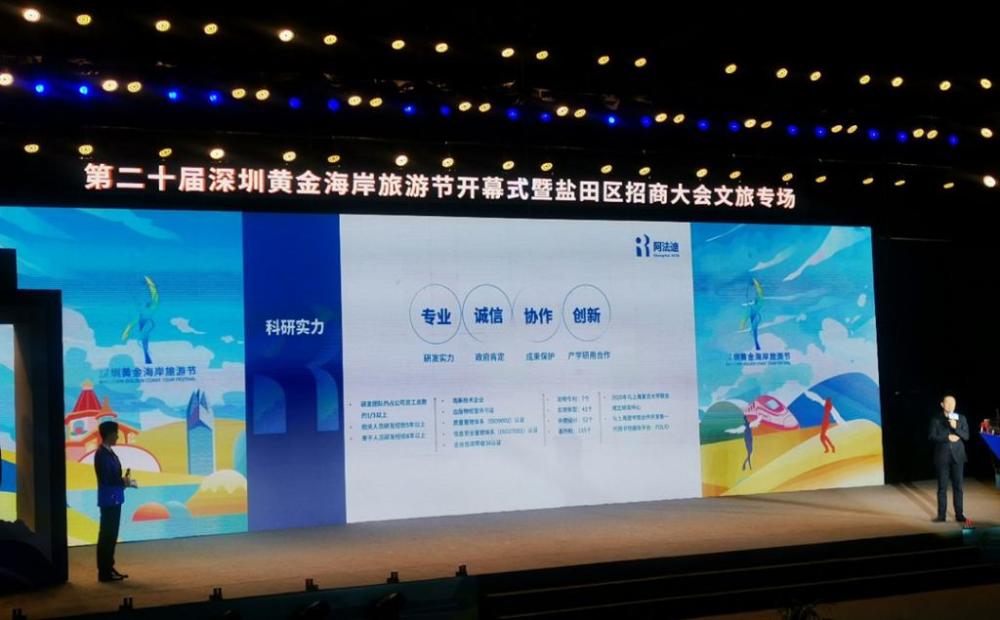 第二十届深圳黄金海岸旅游节暨盐田区招商大会文旅专场盛大启幕