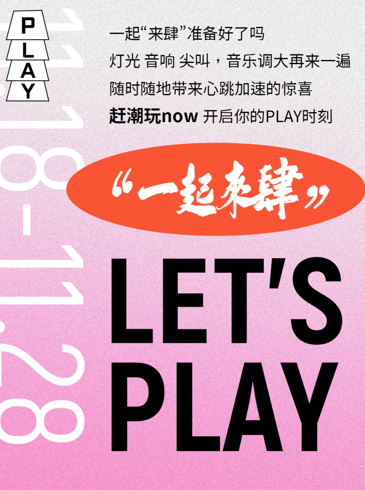 接头暗号:lets play |金鹰世界四周年庆典启动中loading