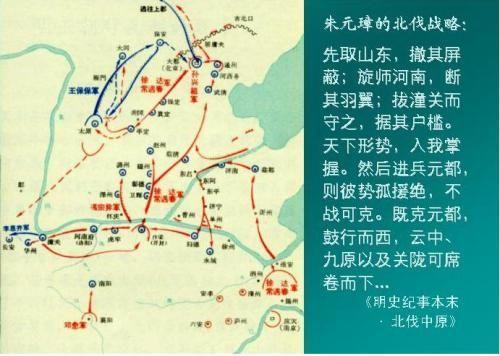 朱元璋北上伐元,攻占大都,随即攻取各地统一全国