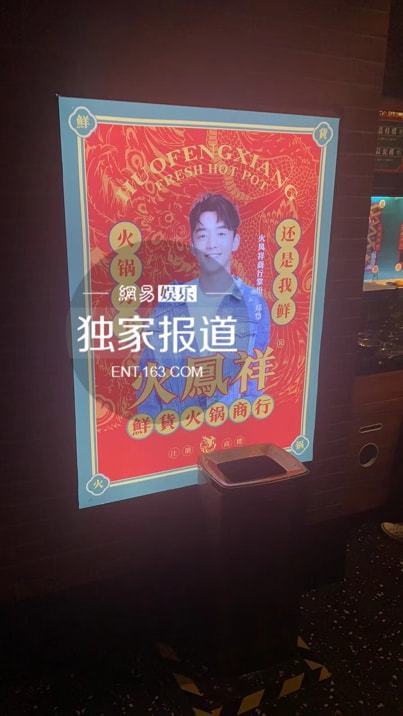 郑恺火锅店遭人拉横幅维权 同天其公司退出火凤祥股东行列