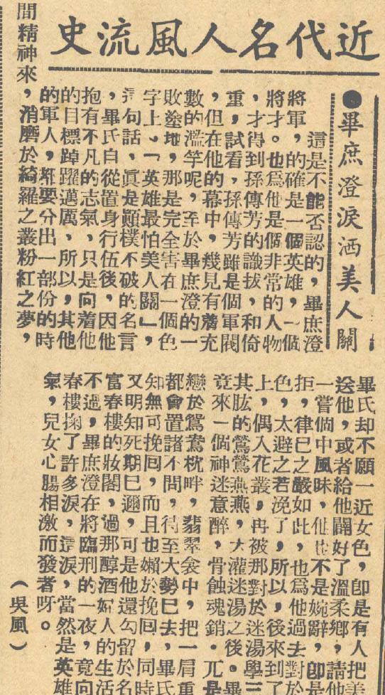 有了张宗昌和毕庶澄的现实例子,即使毕庶澄也是鞍前马后,虽然背后使阴