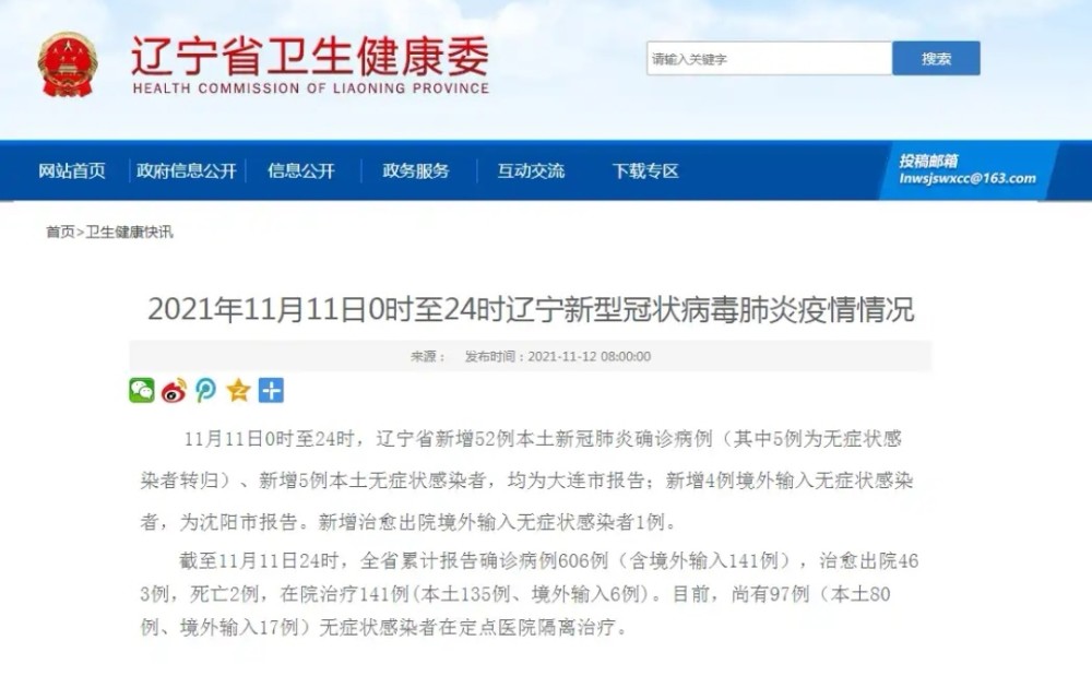 大连8天215人感染11月12日辽宁大连疫情最新消息今天大连52例确诊详情