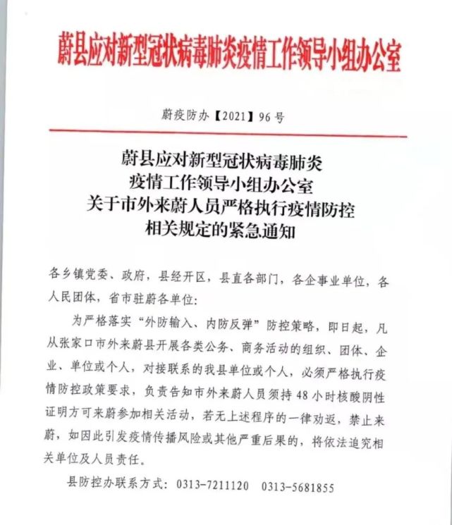 蔚县最新发布紧急通知