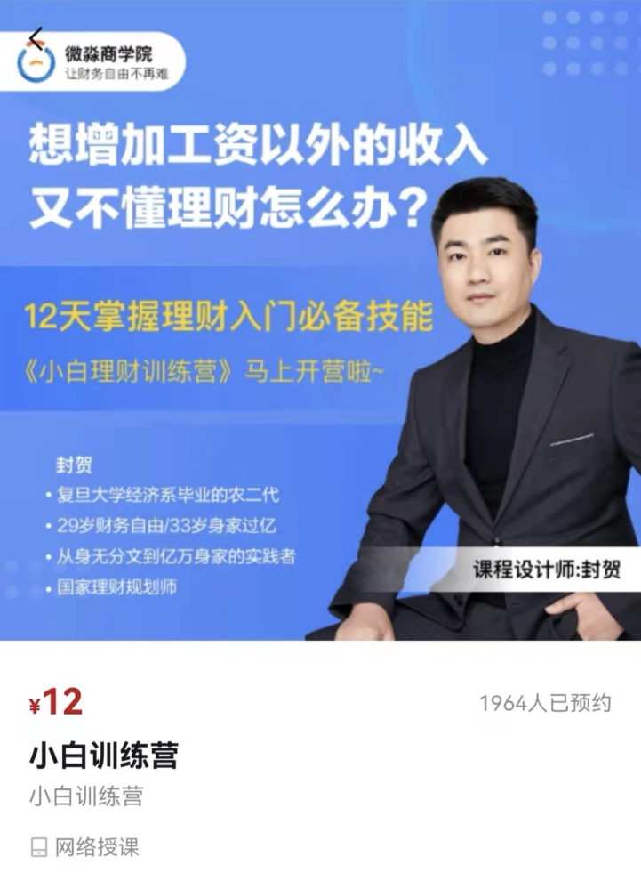 微淼财商的营销骗局单月收入2个亿200人群里50个托