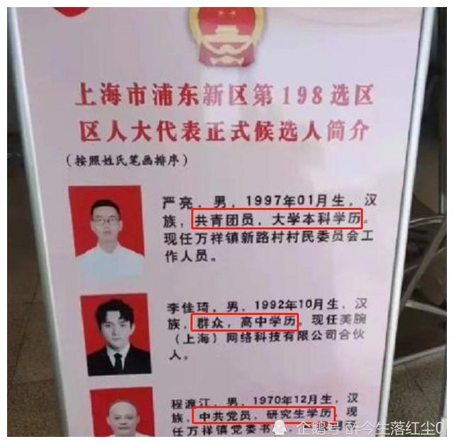 李佳琪 人大代表图片