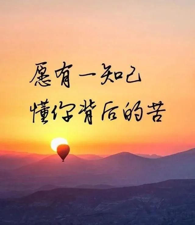 人生难得一知己愿有一人能懂你