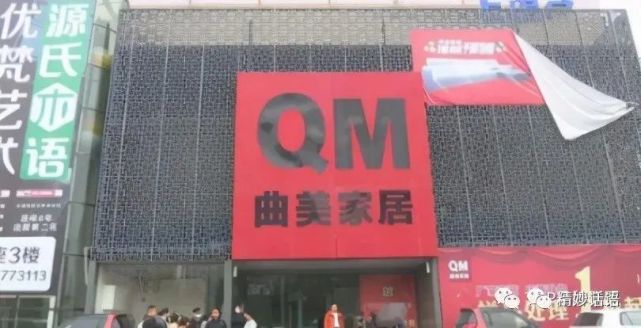 济宁“曲美家居”关停跑路，60多位消费者被坑上百万