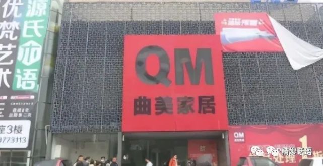 济宁“曲美家居”关停跑路，60多位消费者被坑上百万