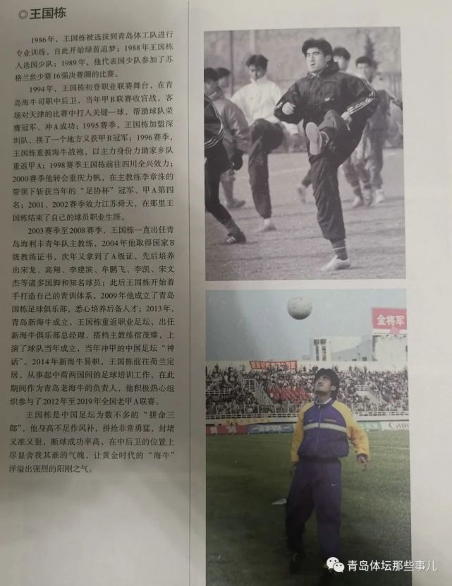 海牛27年前的昨天幸运获得甲b冠军,明天重返中甲十拿九稳