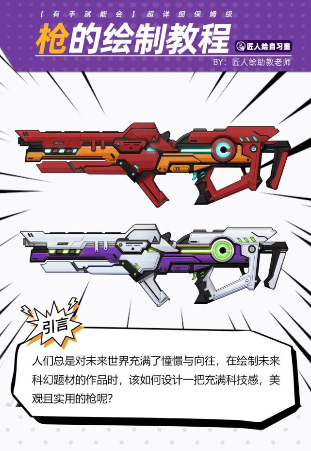 画教程】67676767如何设计一把充满科技感且美观的枪(武器